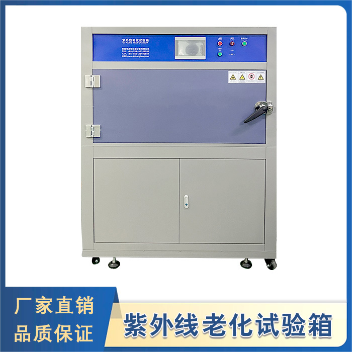 紫外線老化試驗箱